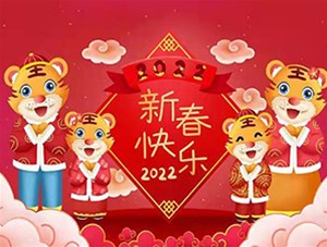 晉中市鑫順源科技有限公司全體員工【祝您新春快樂闔家幸?！? /></a>
	          </div>
		        <div   id=